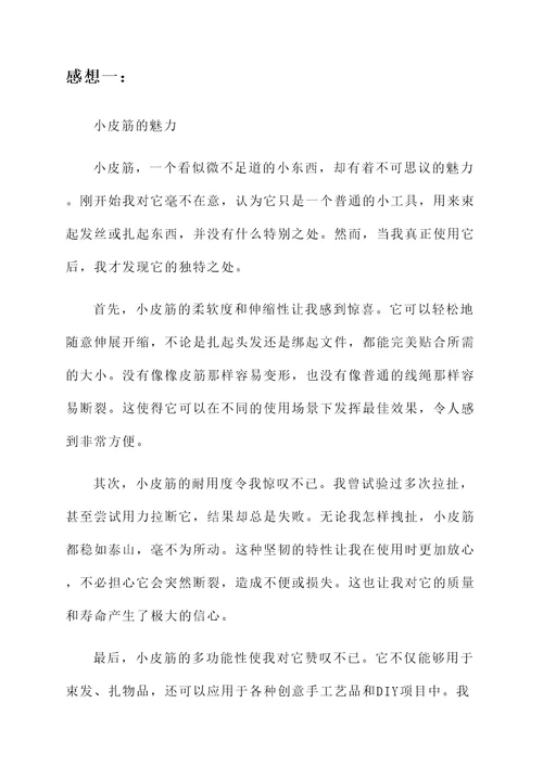 拿小皮筋后的感想