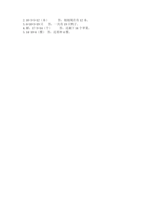 苏教版一年级上册数学第九单元 认识11-20各数 测试卷（全国通用）.docx