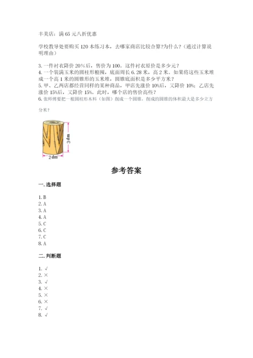 冀教版六年级下册期末真题卷含完整答案【各地真题】.docx