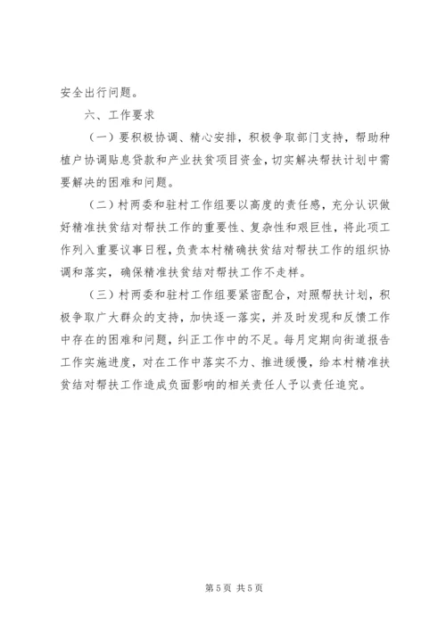 村精准扶贫帮扶工作计划范文20XX年.docx