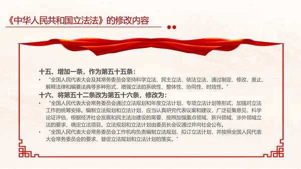 黄色简约全面解读中华人民共和国立法法主题PPT模板两会