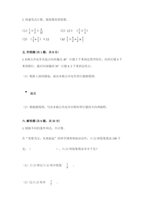 人教版六年级上册数学期中测试卷【新题速递】.docx