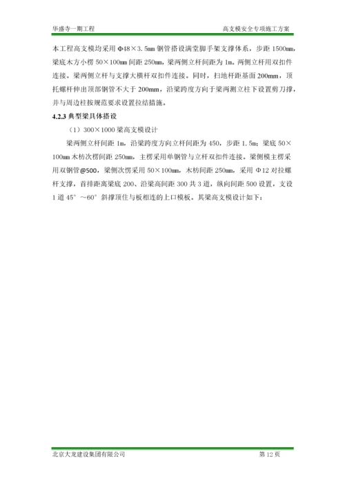 高支模安全专项施工方案.docx