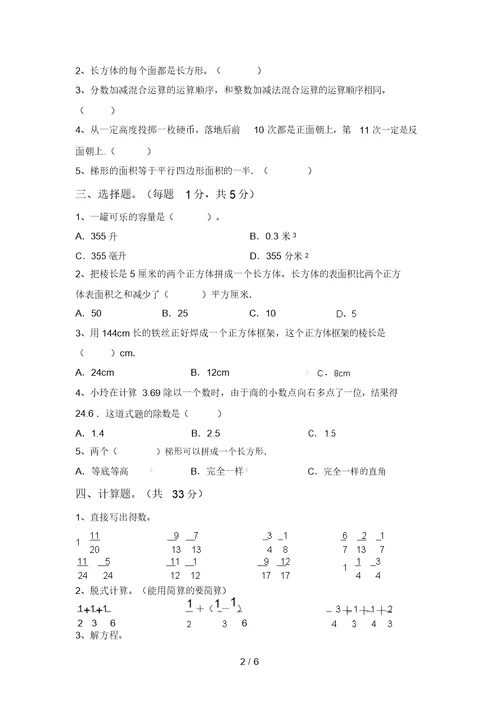 最新北师大版五年级数学(上册)期末试卷含答案