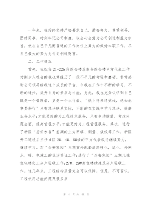 技术主管年度工作总结.docx