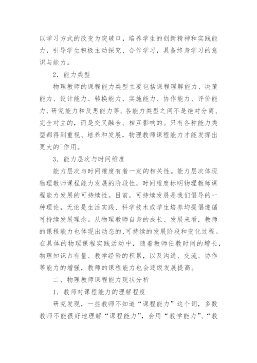 提高物理教师教学能力论文.docx