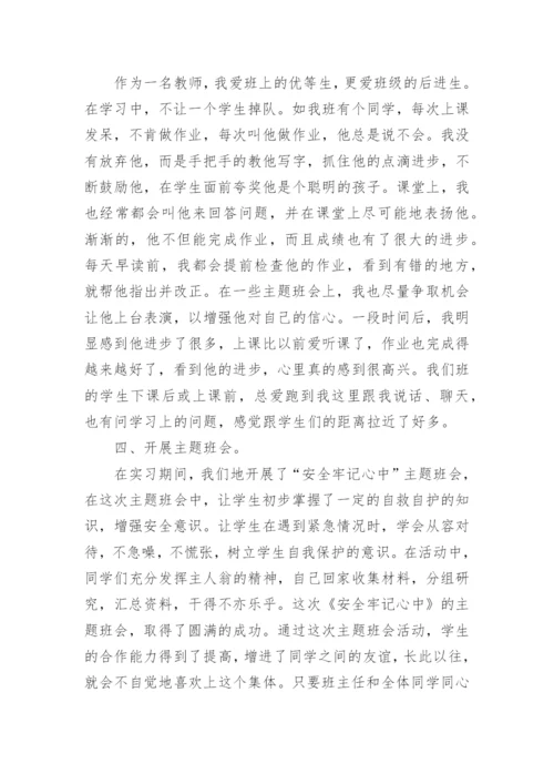 学生班主任工作总结_2.docx