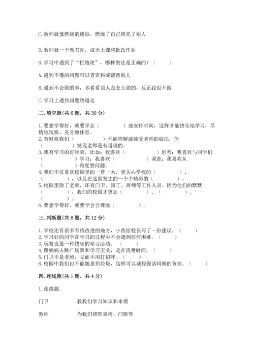 2022部编版三年级上册道德与法治期中测试卷精品（名校卷）.docx