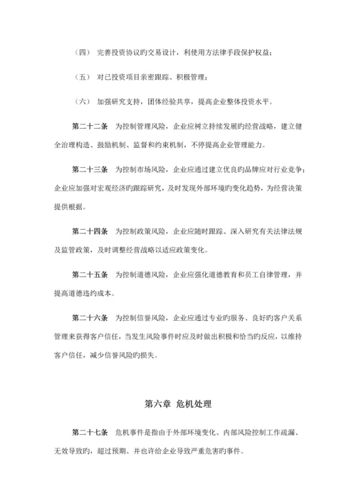 私募股权基金管理公司风险控制管理制度.docx