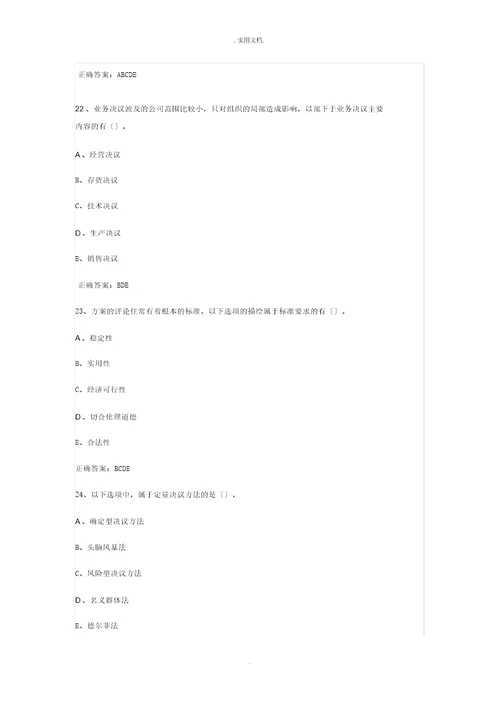 管理学原理46测试答案