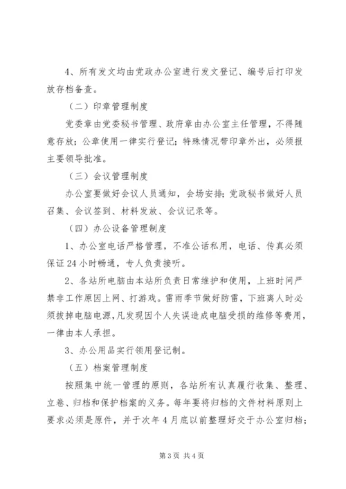 乡镇机关干部管理制度.docx