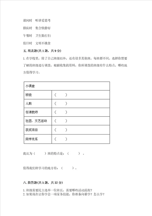 2022四年级上学期道德与法治 期中测试卷有完整答案