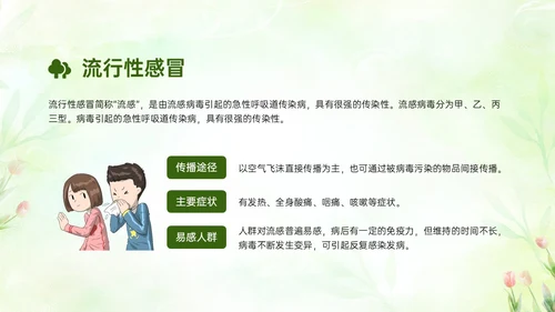绿色清新简约春季流行病预防主题班会PPT课件春季传染病预防