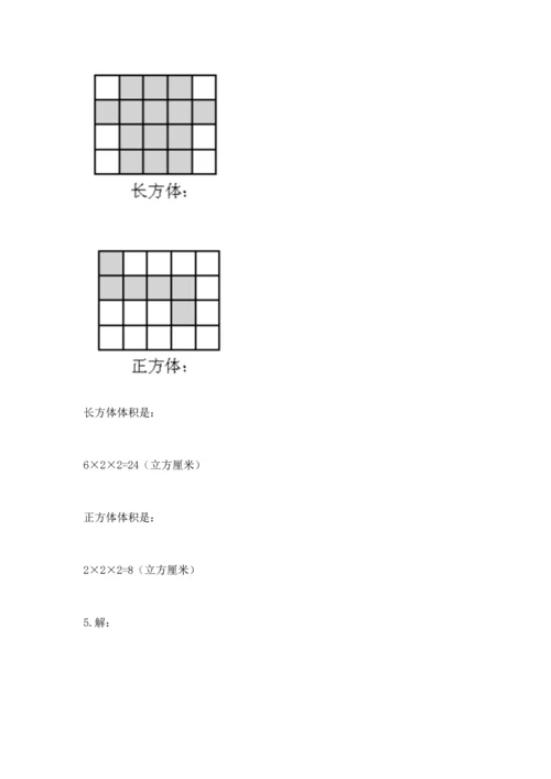 人教版五年级下册数学期末测试卷附完整答案【夺冠】.docx