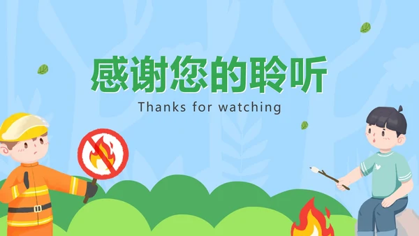 卡通手绘森林防火小知识PPT模板