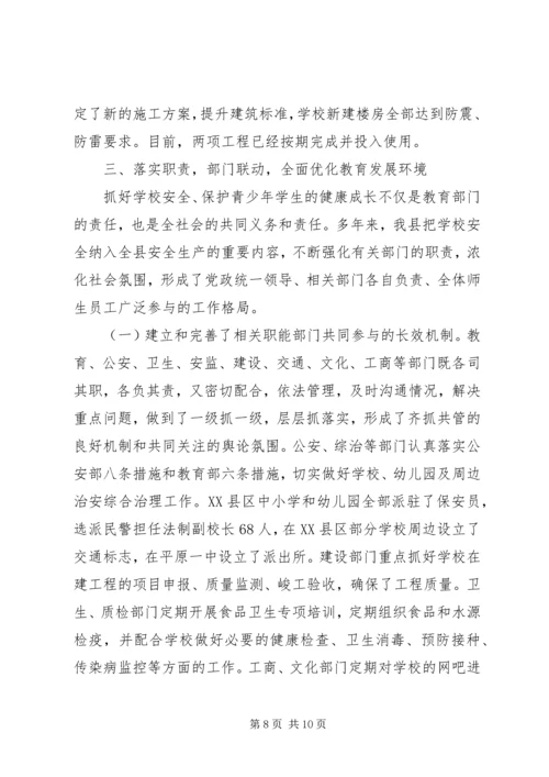 学校安全工作情况汇报 (8).docx