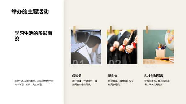 三年级：挑战与乐趣