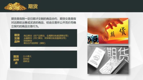基金投资理财期货股市财富金融通用PPT模板