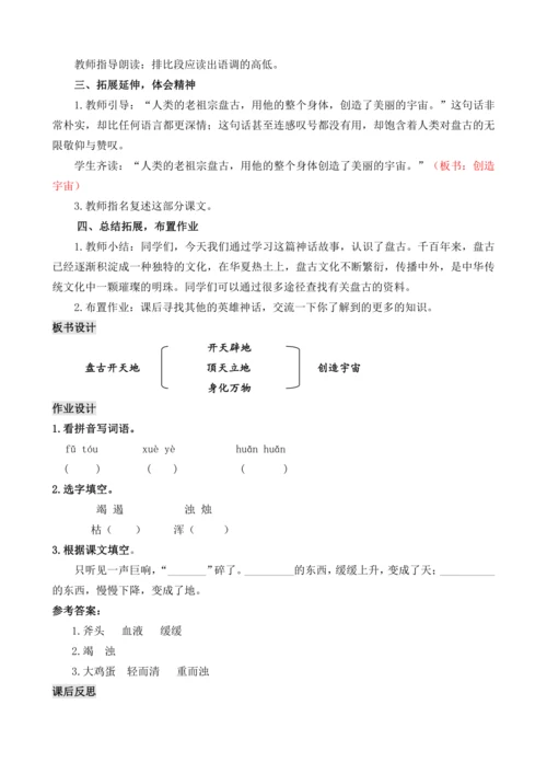 12 盘古开天地 教案