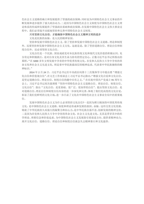 论四个自信的内涵及其当代意义