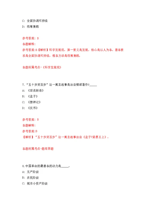 浙江杭州市上城区综合行政执法大队编外招考聘用模拟训练卷（第7版）