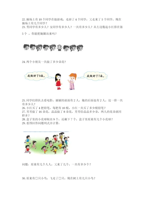一年级上册数学应用题50道及参考答案【培优a卷】.docx