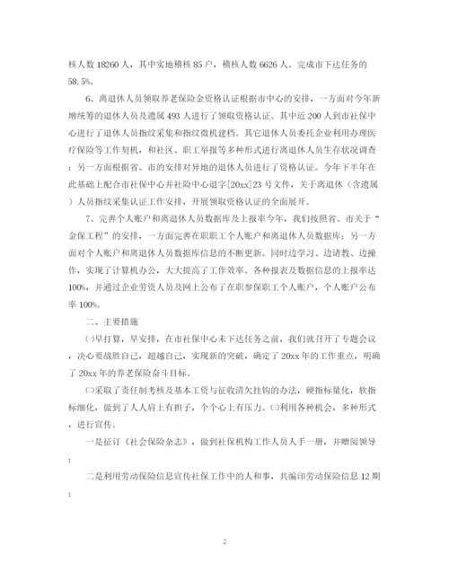 精编之养老保险半年度工作总结范文.docx