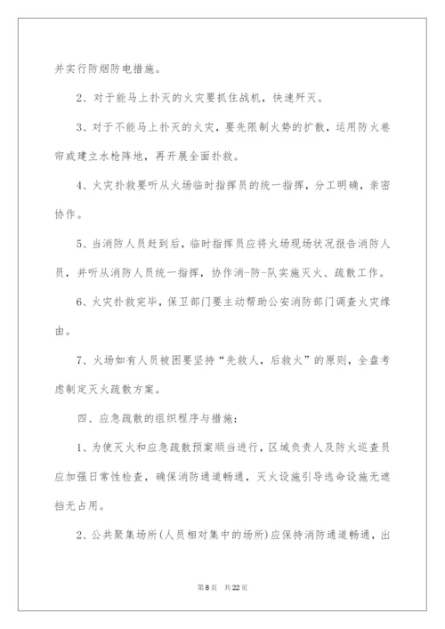 2022ktv消防应急预案.docx