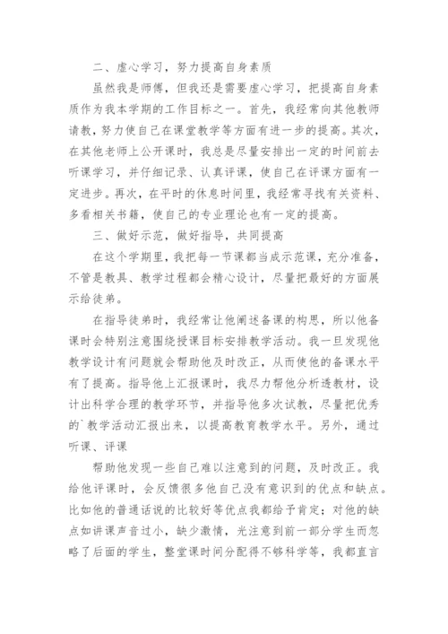 数学教师师徒结对师傅工作总结.docx