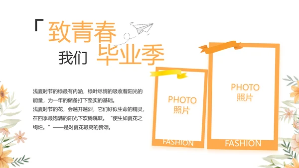 致青春毕业季青春毕业纪念册PPT
