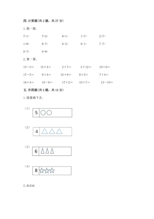 北师大版一年级上册数学期末测试卷审定版.docx