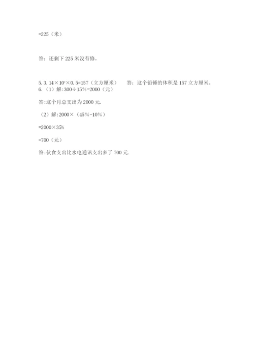 小学六年级下册数学摸底考试题附答案（完整版）.docx