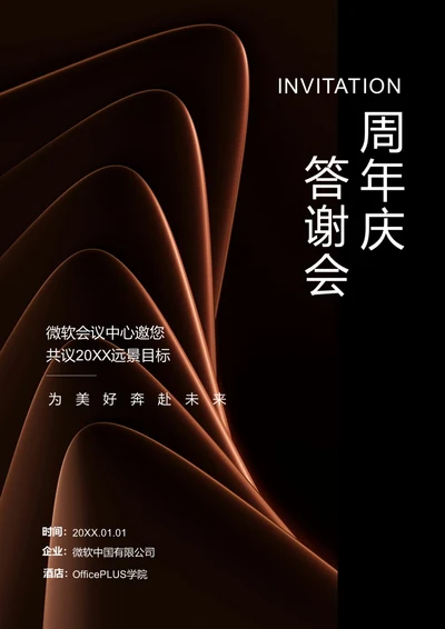 简约商务邀请函