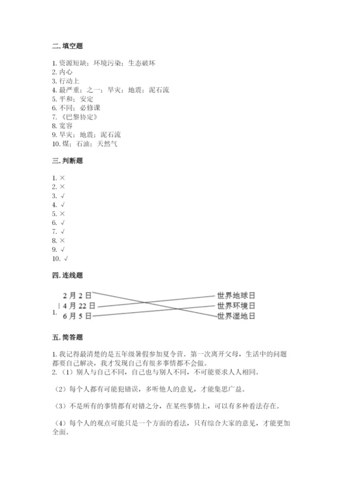 小学六年级下册道德与法治期中测试卷（综合题）.docx