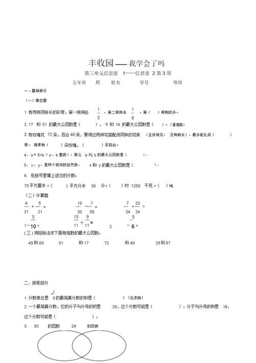 青岛版小学数学五年级下册习题(20220210165745)