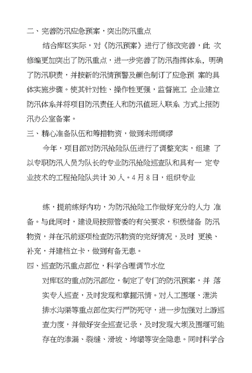 防汛抗洪抢险救灾六点重要指示精神心得体会