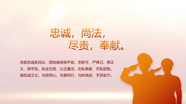 红色大气公安警察年终工作计划动态PPT
