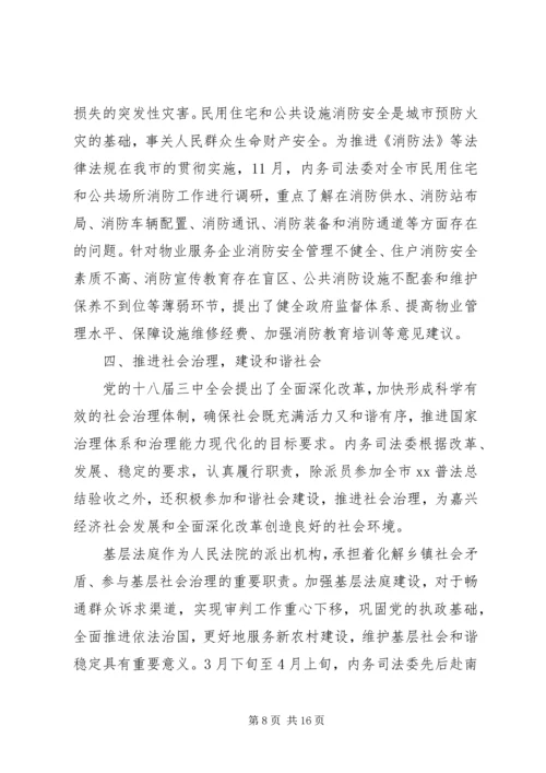 人大委员会某年述职报告及某年工作思路.docx