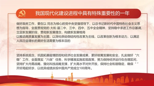 红色基层党支部工作述职报告PPT