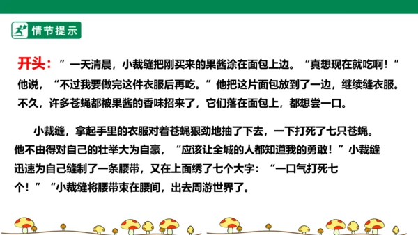 第4单元第11课时单元大任务“童话故事接龙比赛”