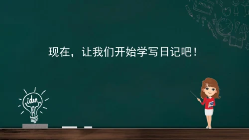 统编版语文三年级上册 第二单元习作： 写日记课件