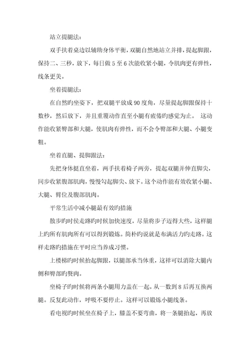 2022年瘦身减肥小腿的方法学生瘦身减肥有效方法