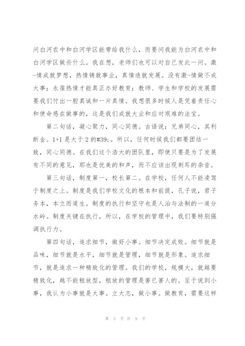 新任学校副校长任职表态发言.docx