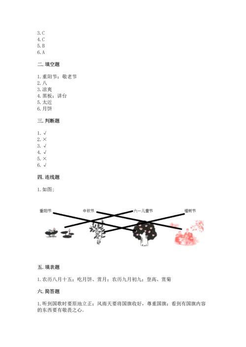 部编版小学二年级上册道德与法治期中测试卷带答案（黄金题型）.docx