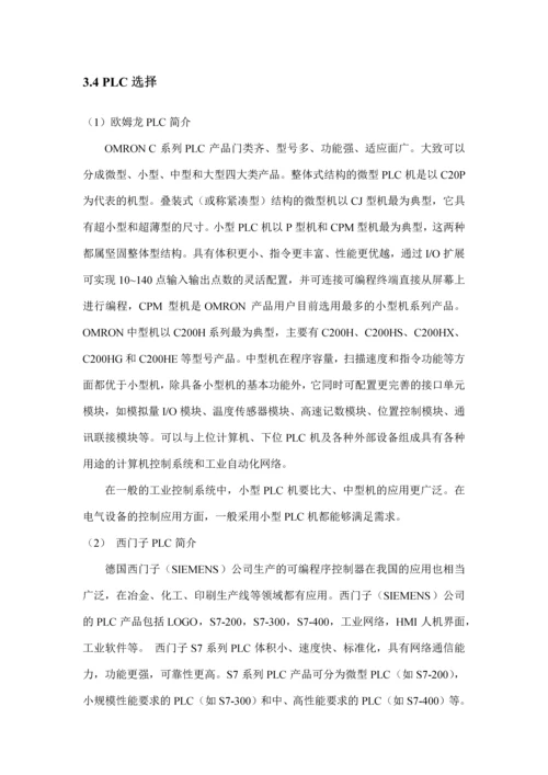 自动洗车机电气控制系统设计.docx