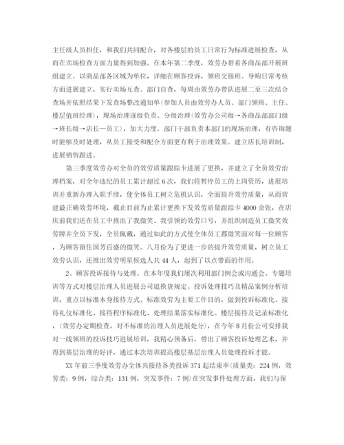 精编之商场客服年终工作参考总结精选范文【5篇】.docx