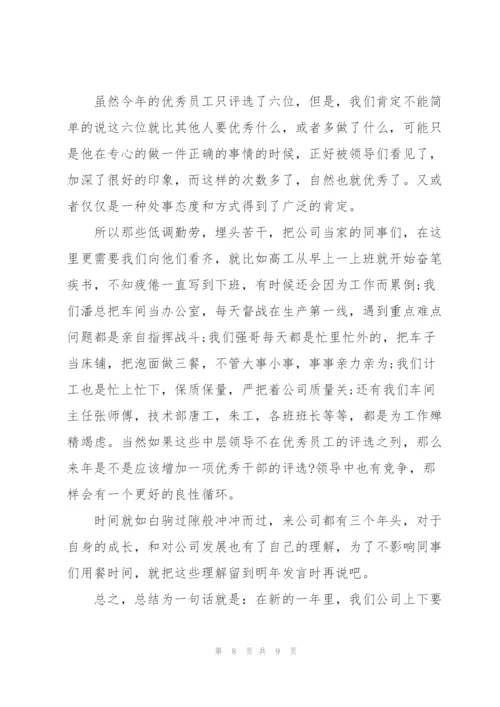 2022年年会会议发言稿怎么写.docx