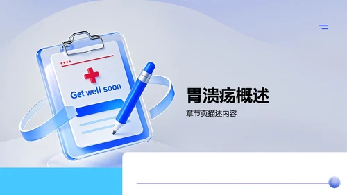 胃溃疡护理个案分析PPT模板