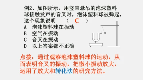 第二章 声现象【2021年秋八上物理期末复习精品课件】(共36张PPT)