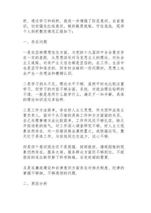 以案促改个人剖析材料及整改措施(17篇).docx
